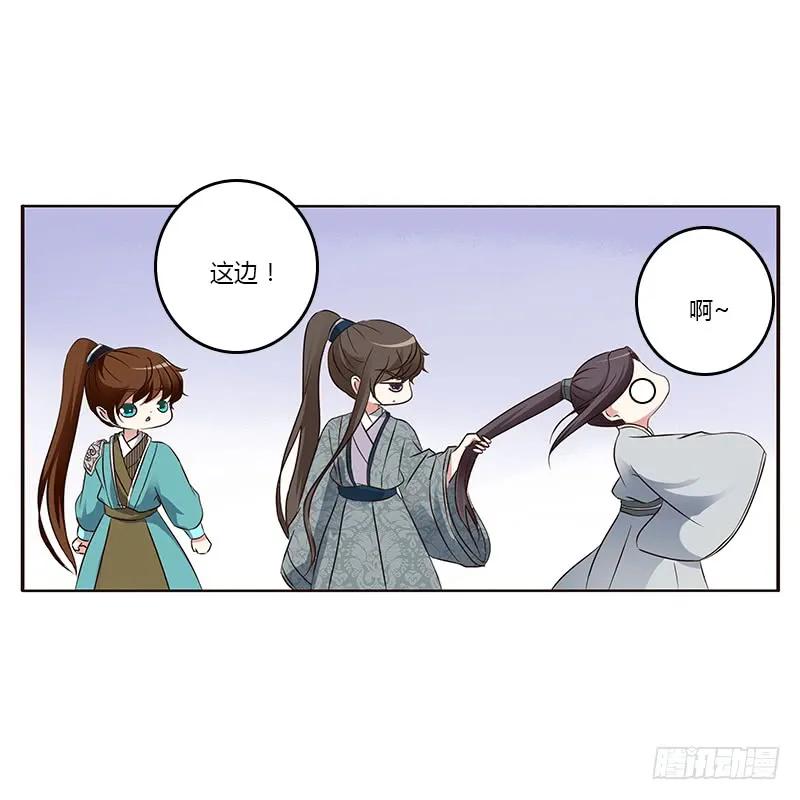 《通灵妃》鬼啊！ 第11页