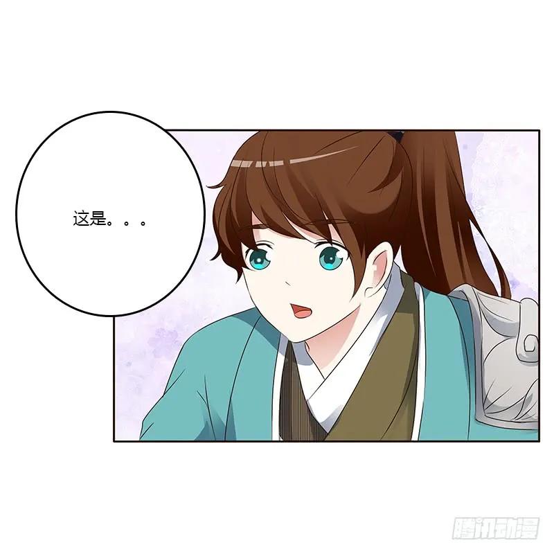 《通灵妃》鬼啊！ 第35页