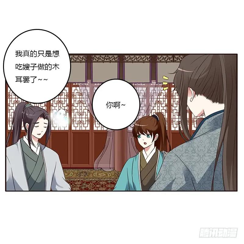 《通灵妃》鬼啊！ 第19页
