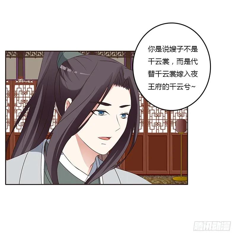 《通灵妃》鬼啊！ 第47页