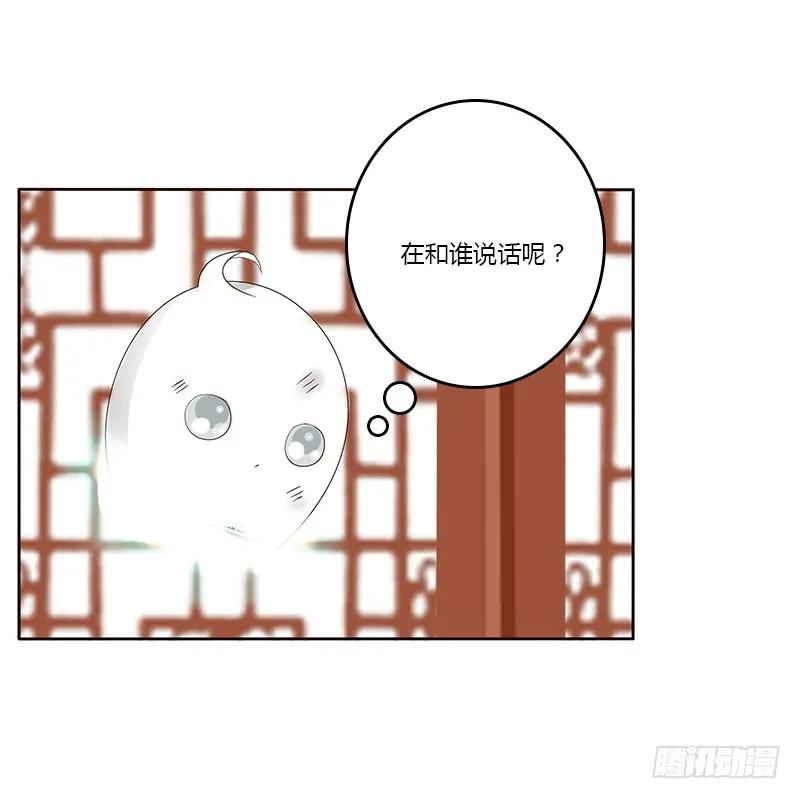《通灵妃》鬼啊！ 第18页