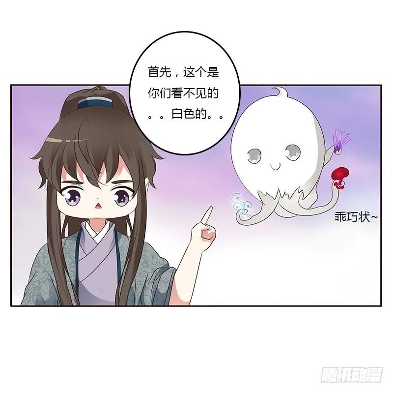 《通灵妃》鬼啊！ 第44页