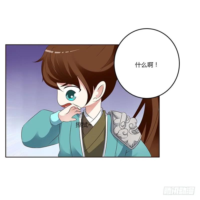 《通灵妃》鬼啊！ 第32页