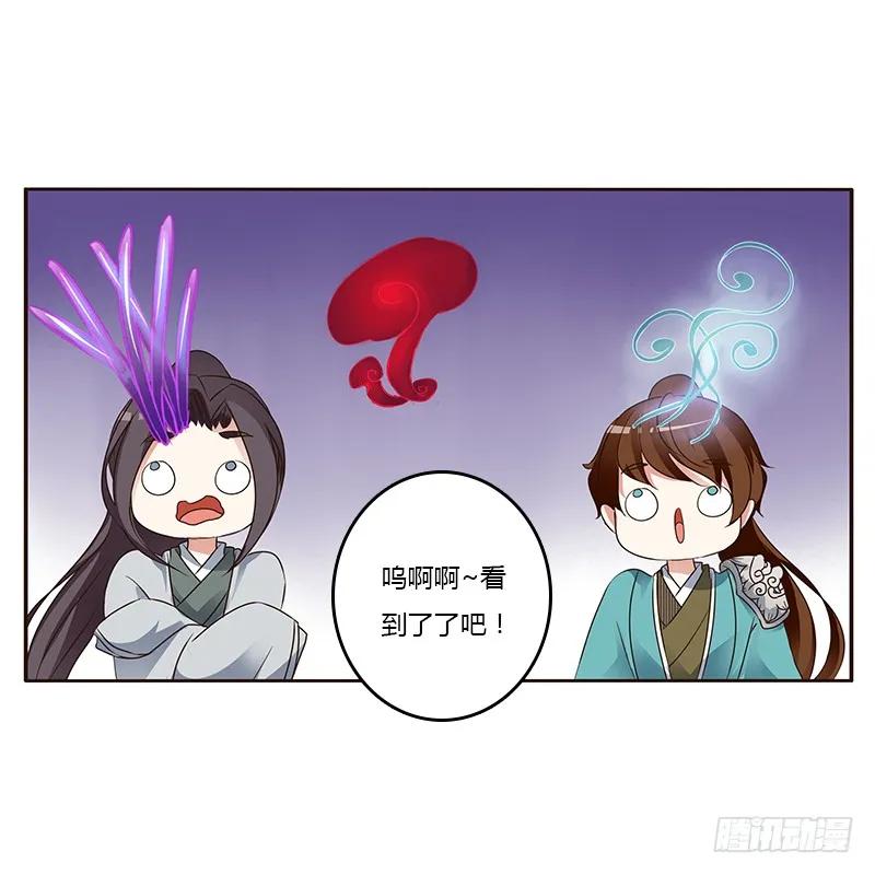 《通灵妃》鬼啊！ 第34页