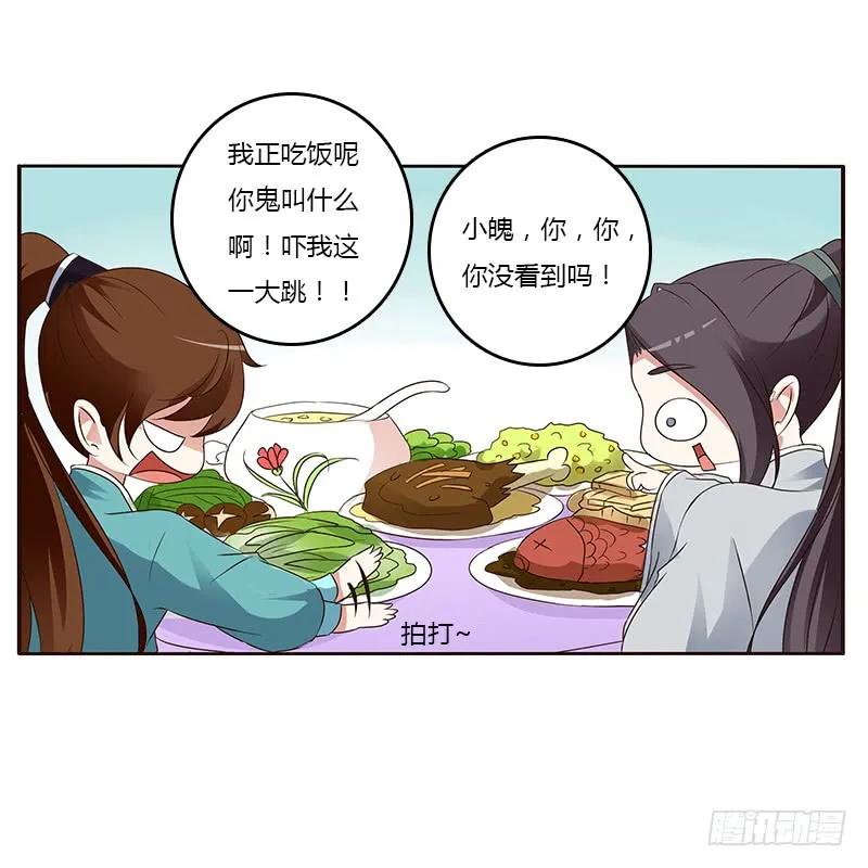 《通灵妃》鬼啊！ 第31页