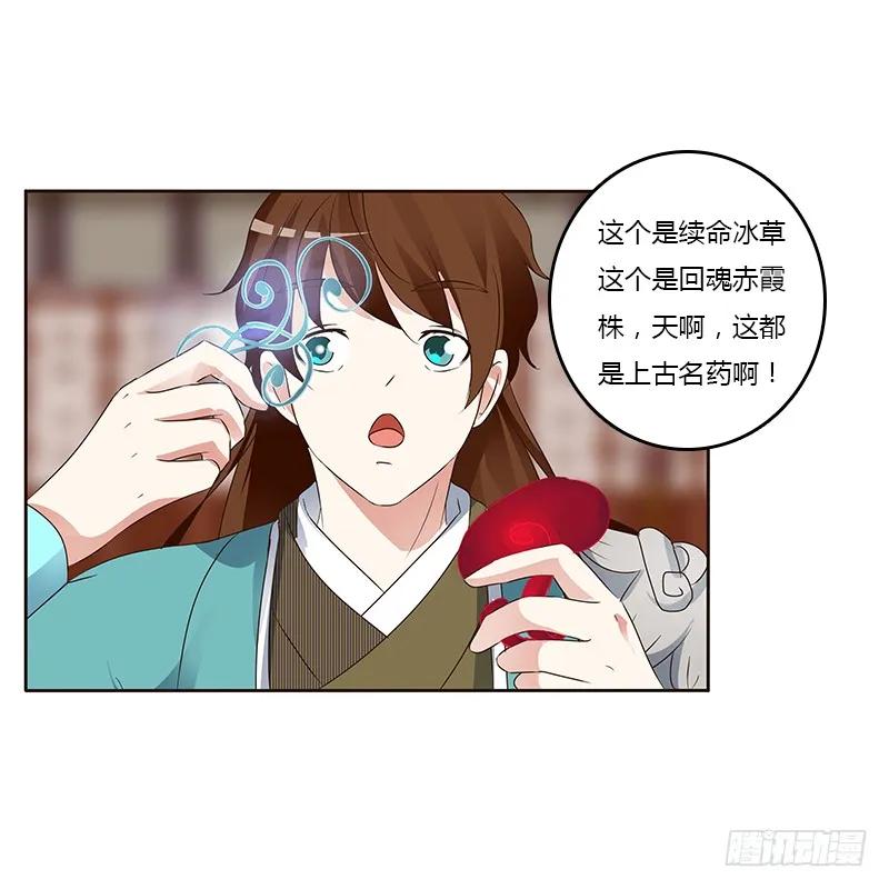 《通灵妃》鬼啊！ 第39页