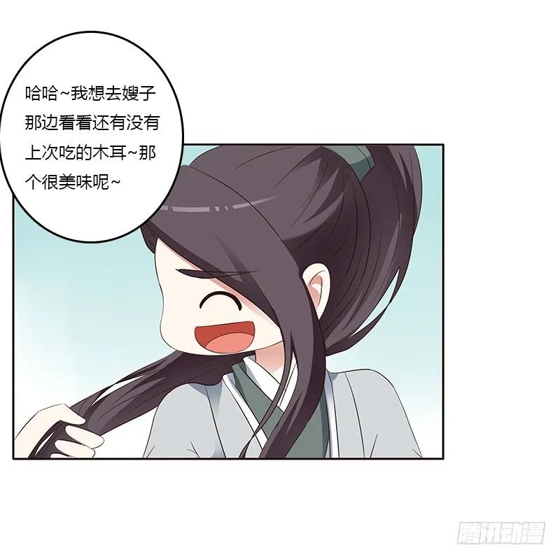 《通灵妃》鬼啊！ 第12页