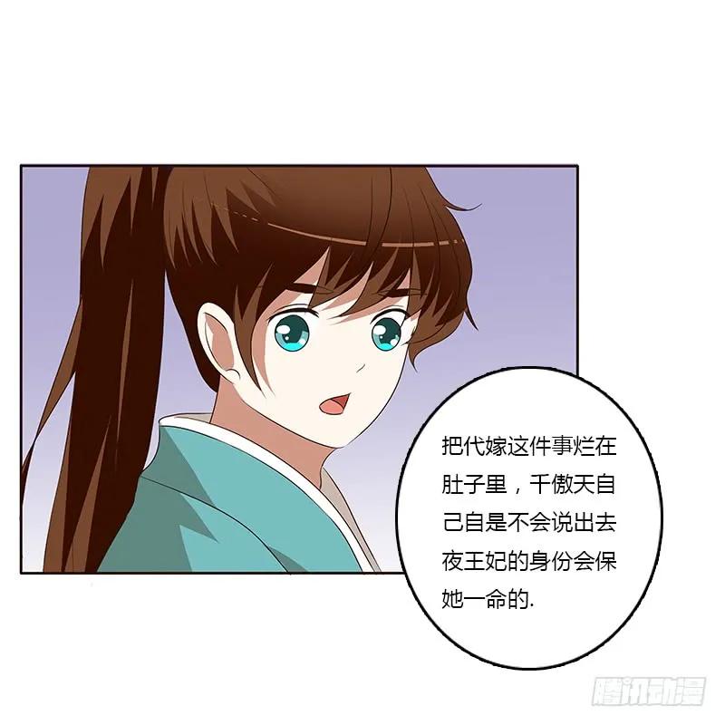 《通灵妃》等他。。。 第28页