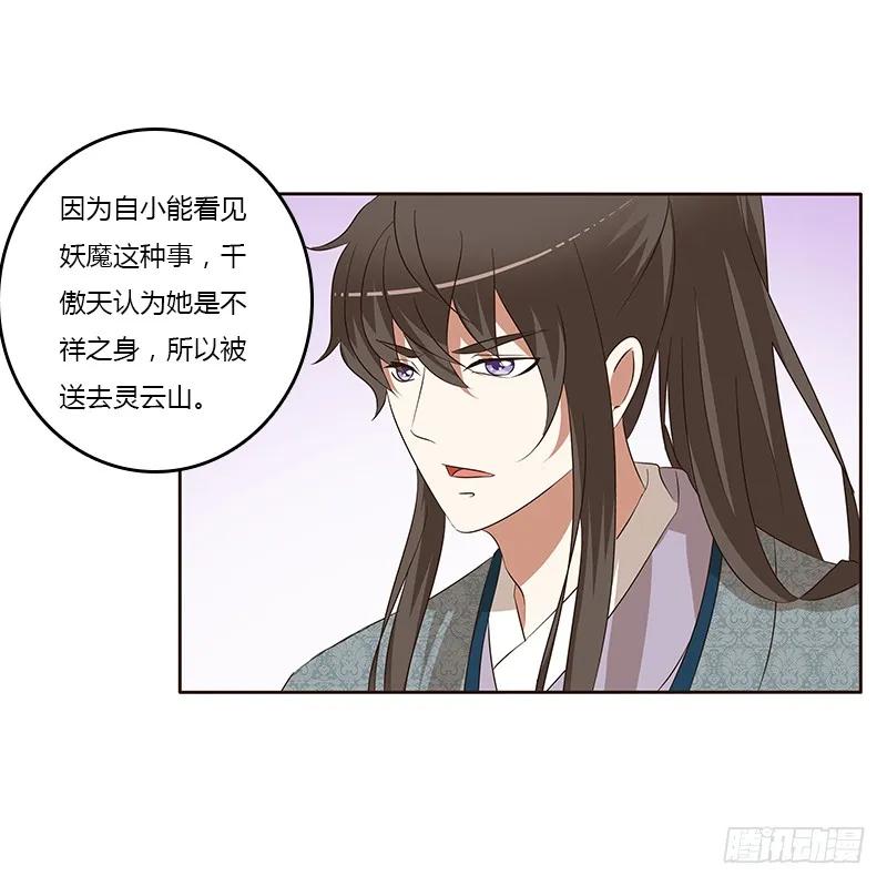 《通灵妃》等他。。。 第3页