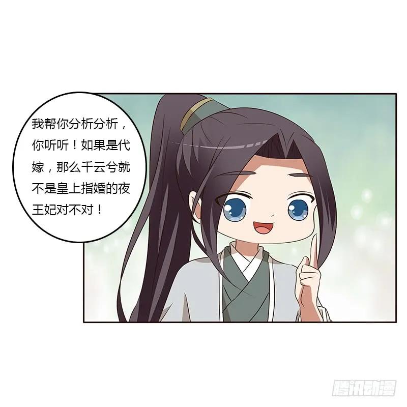 《通灵妃》等他。。。 第11页