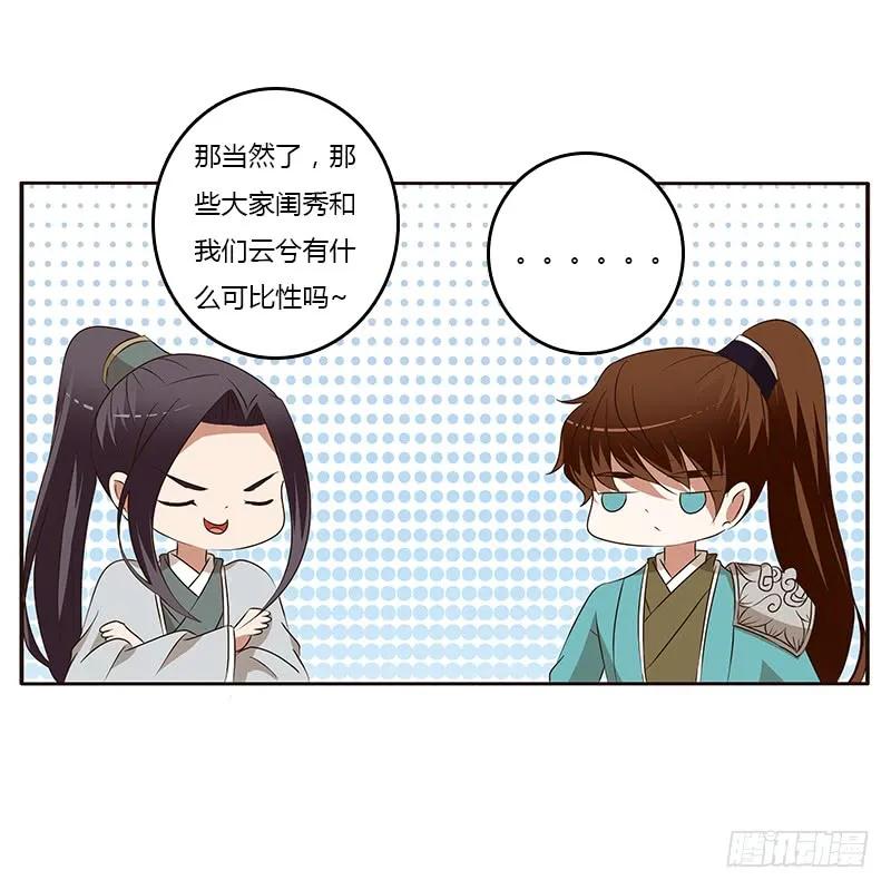 《通灵妃》等他。。。 第6页