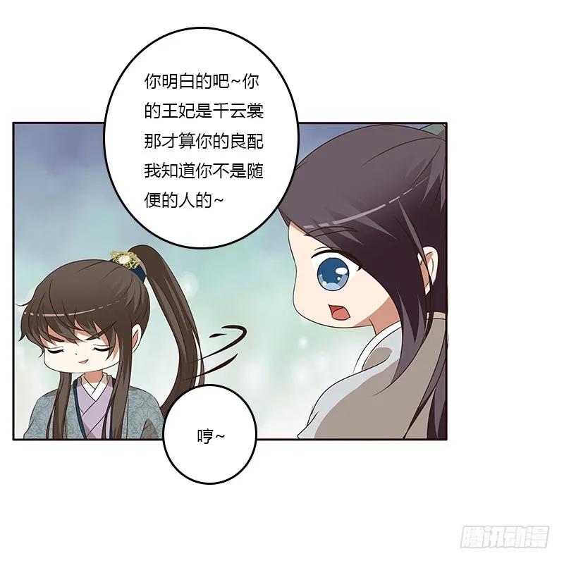 《通灵妃》等他。。。 第30页