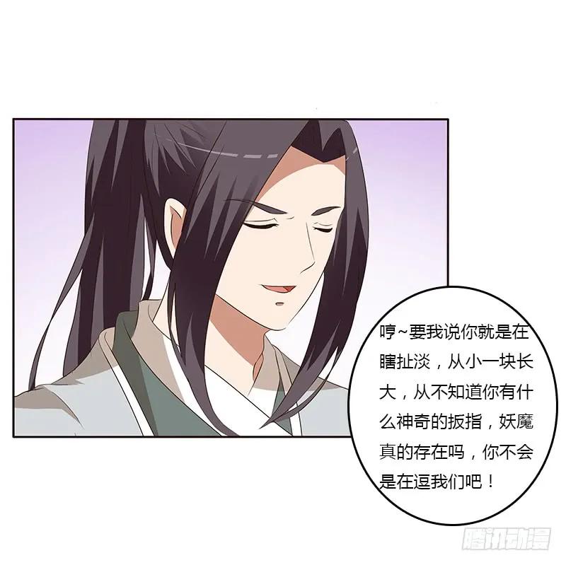 《通灵妃》梦境 第6页