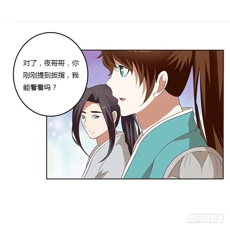 《通灵妃》梦境 第3页