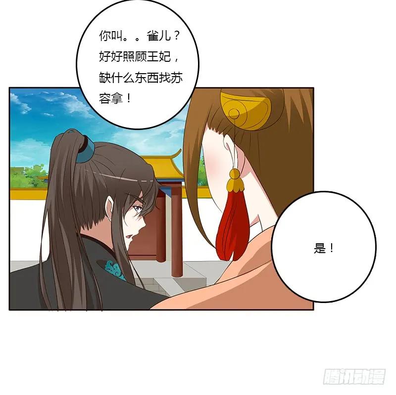 《通灵妃》梦境 第48页