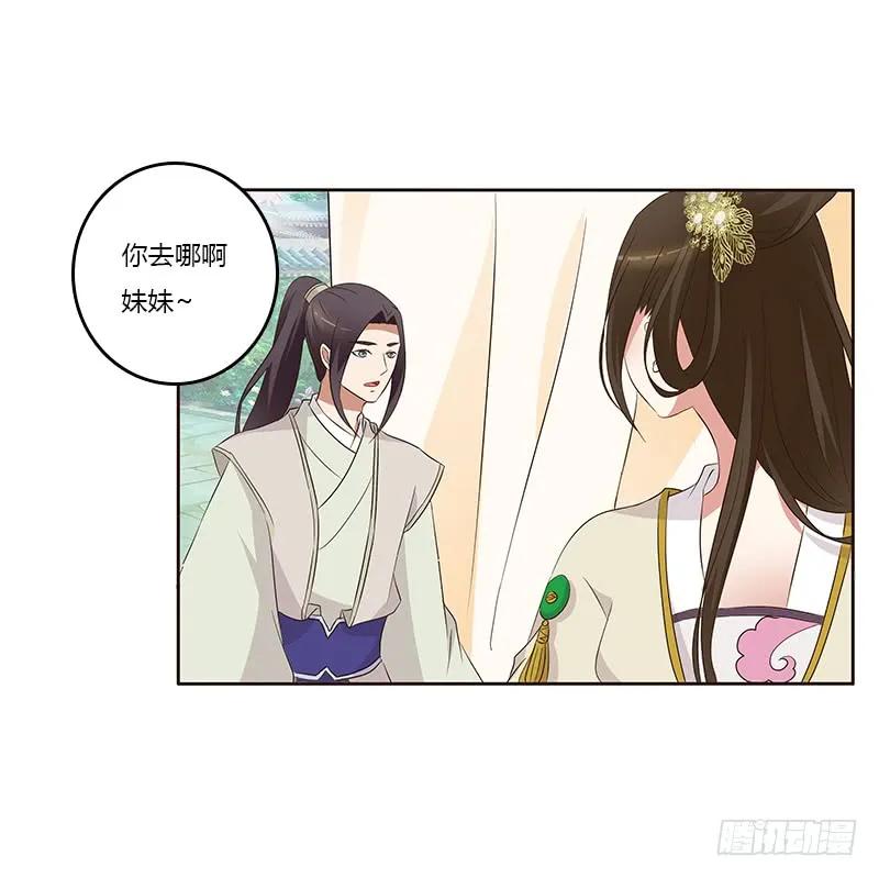 《通灵妃》想换个身体 第39页