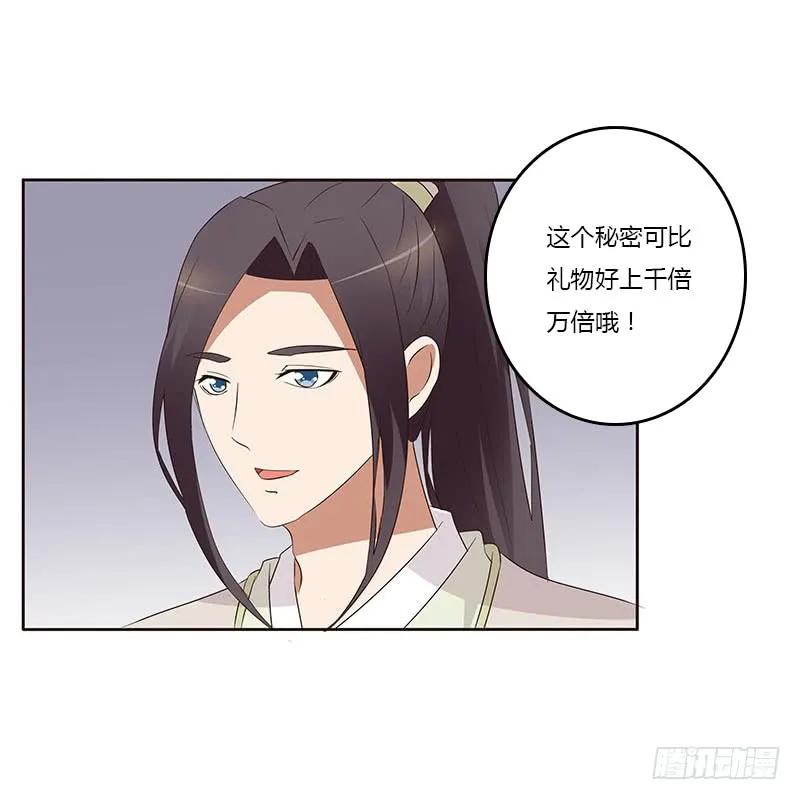 《通灵妃》想换个身体 第28页