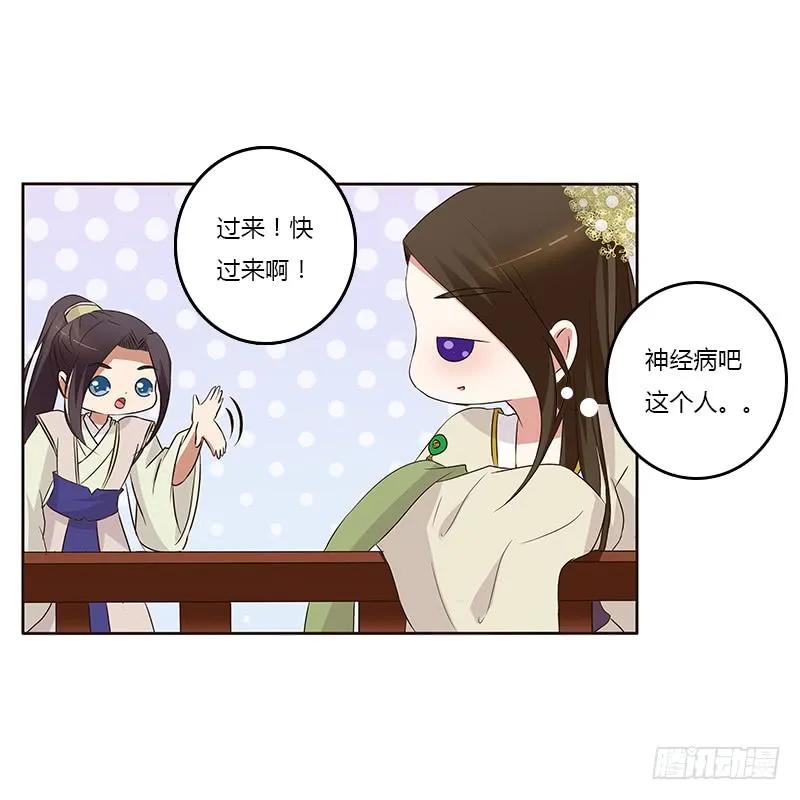 《通灵妃》想换个身体 第32页
