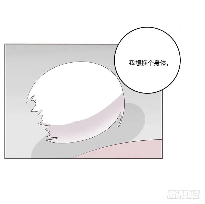《通灵妃》想换个身体 第12页