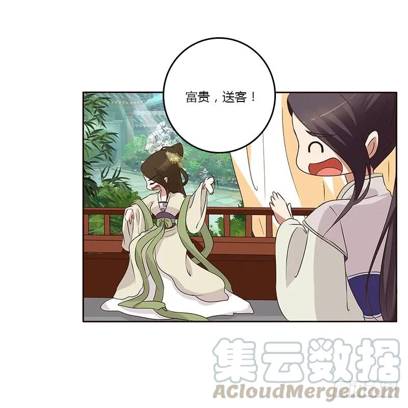 《通灵妃》想换个身体 第25页