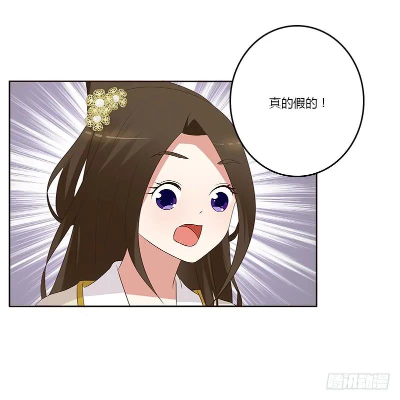 《通灵妃》想换个身体 第36页
