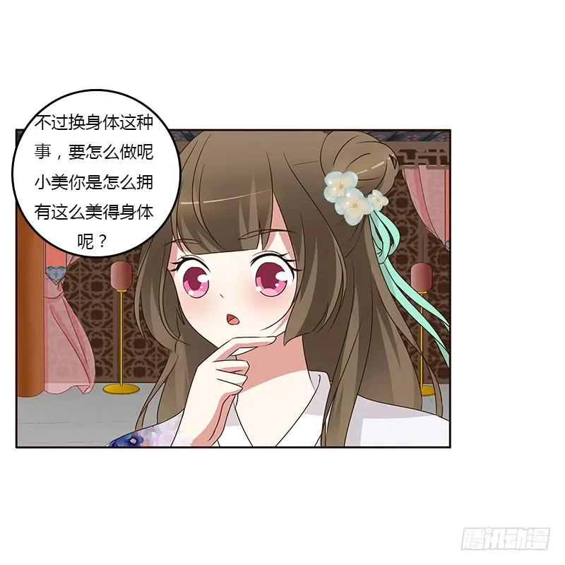 《通灵妃》想换个身体 第46页