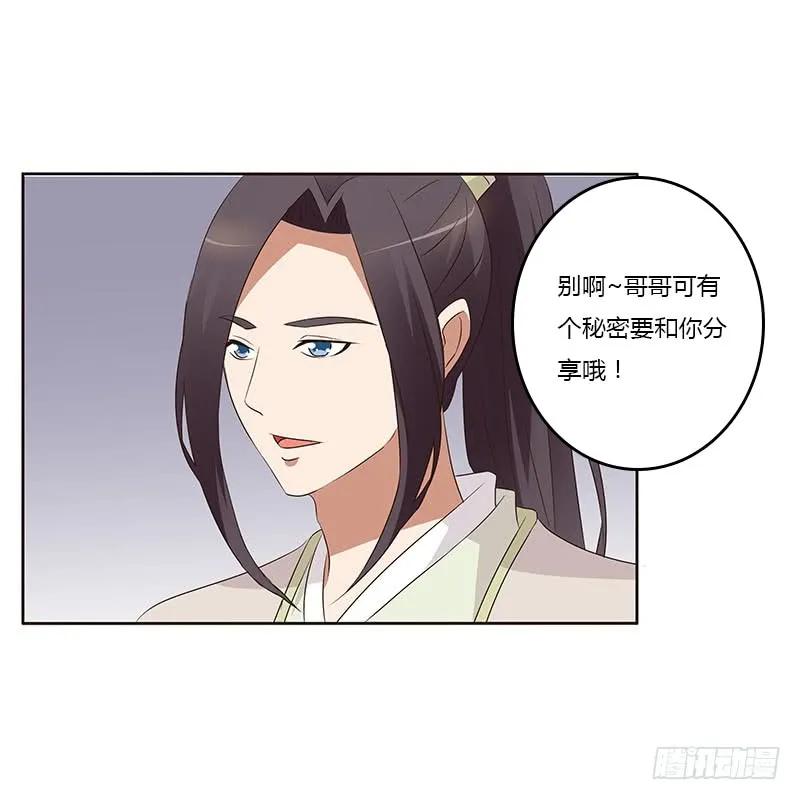 《通灵妃》想换个身体 第26页