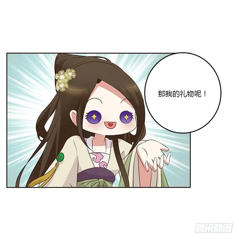 《通灵妃》想换个身体 第20页