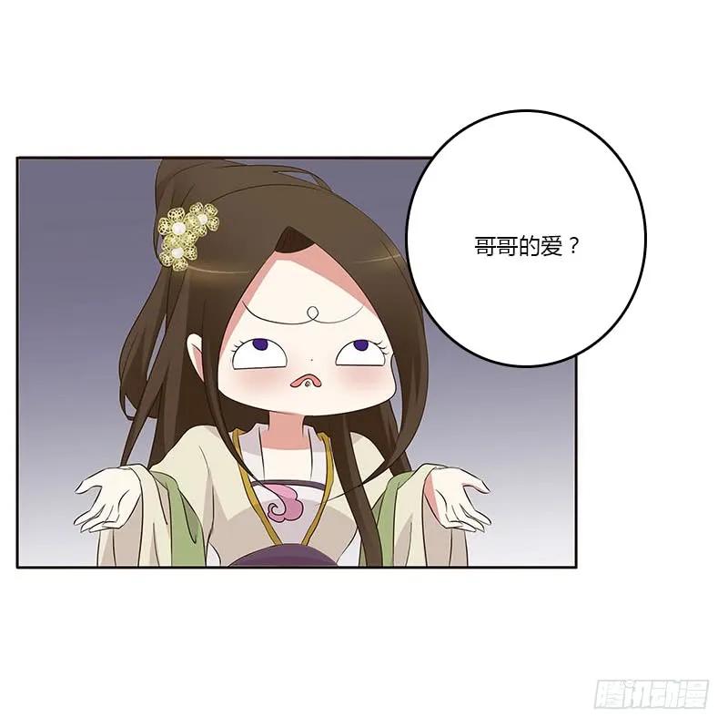 《通灵妃》想换个身体 第24页