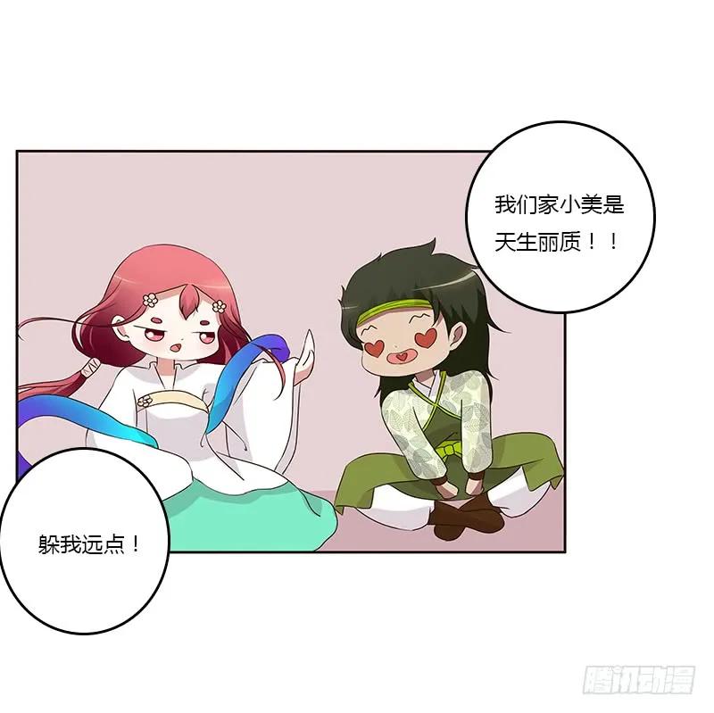 《通灵妃》想换个身体 第48页