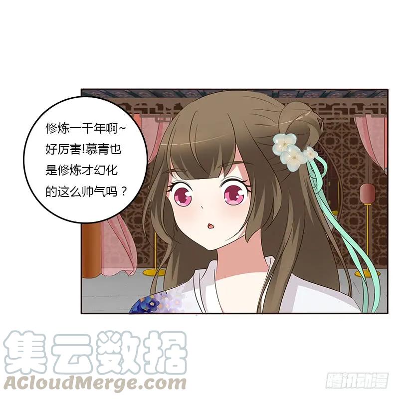 《通灵妃》想换个身体 第49页