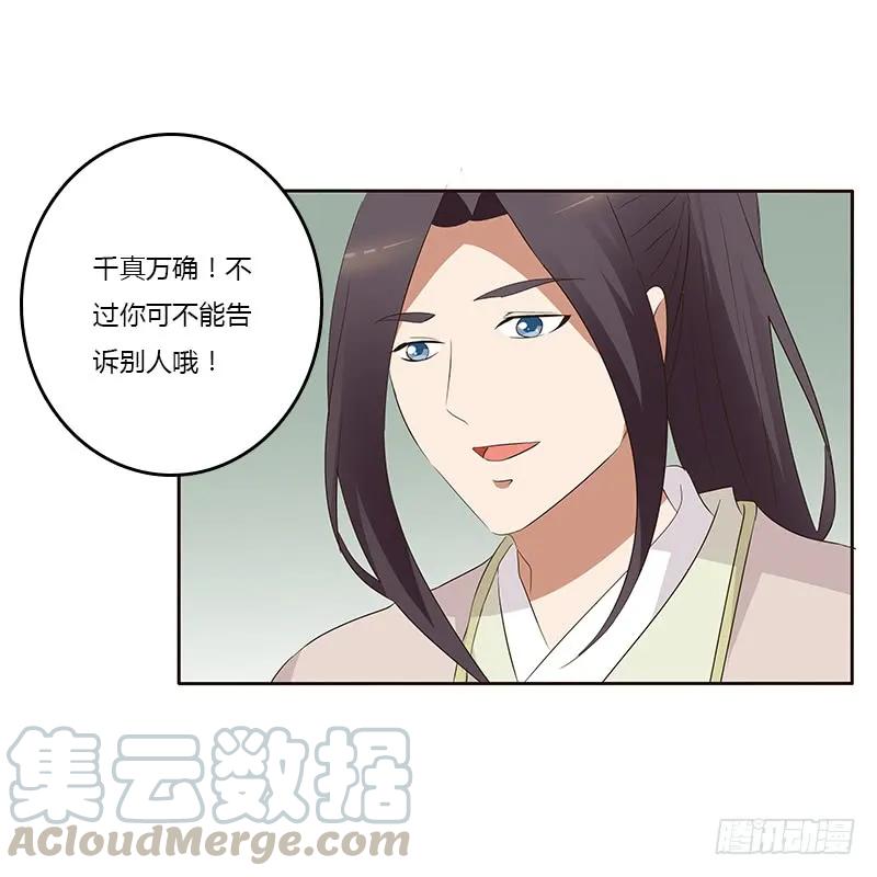 《通灵妃》想换个身体 第37页