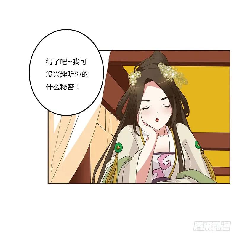 《通灵妃》想换个身体 第27页