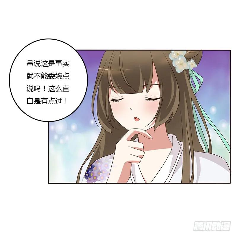 《通灵妃》想换个身体 第43页
