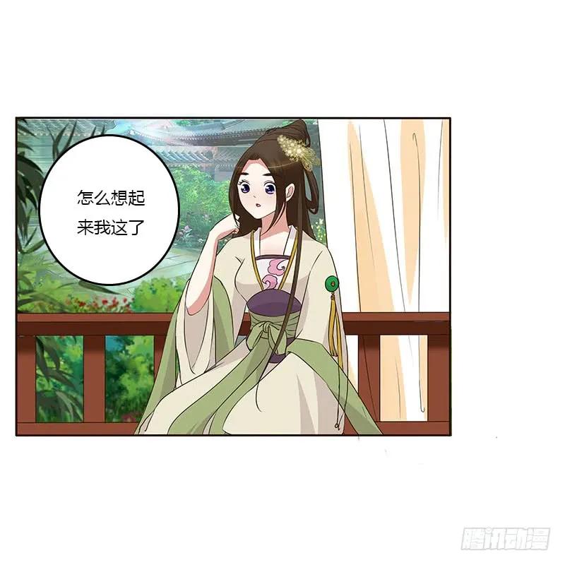 《通灵妃》想换个身体 第16页