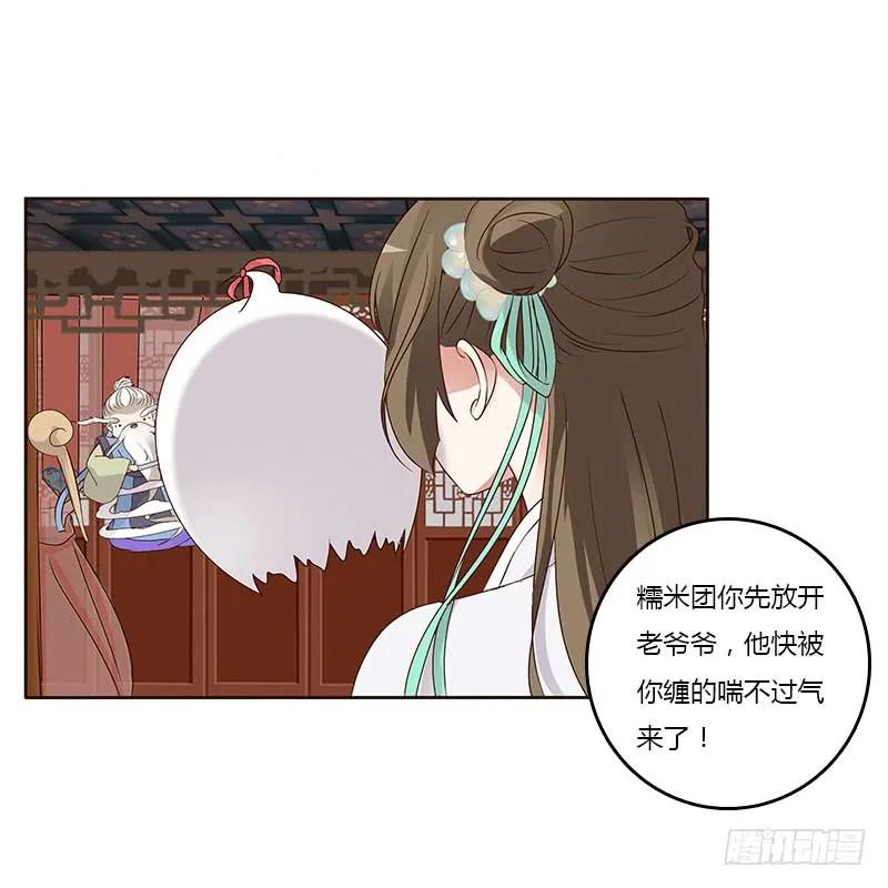 《通灵妃》本来面目 第34页