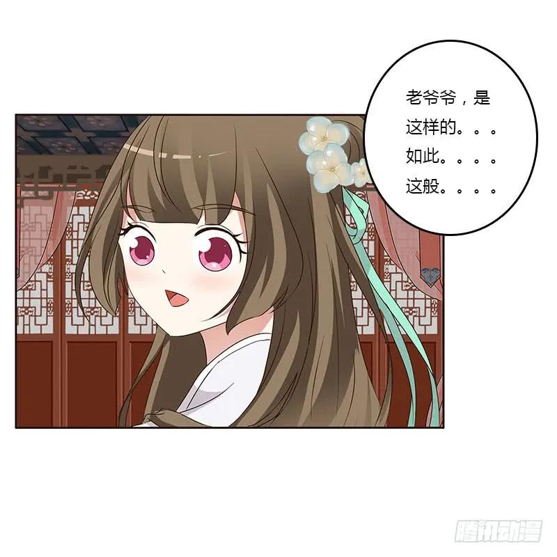 《通灵妃》本来面目 第26页