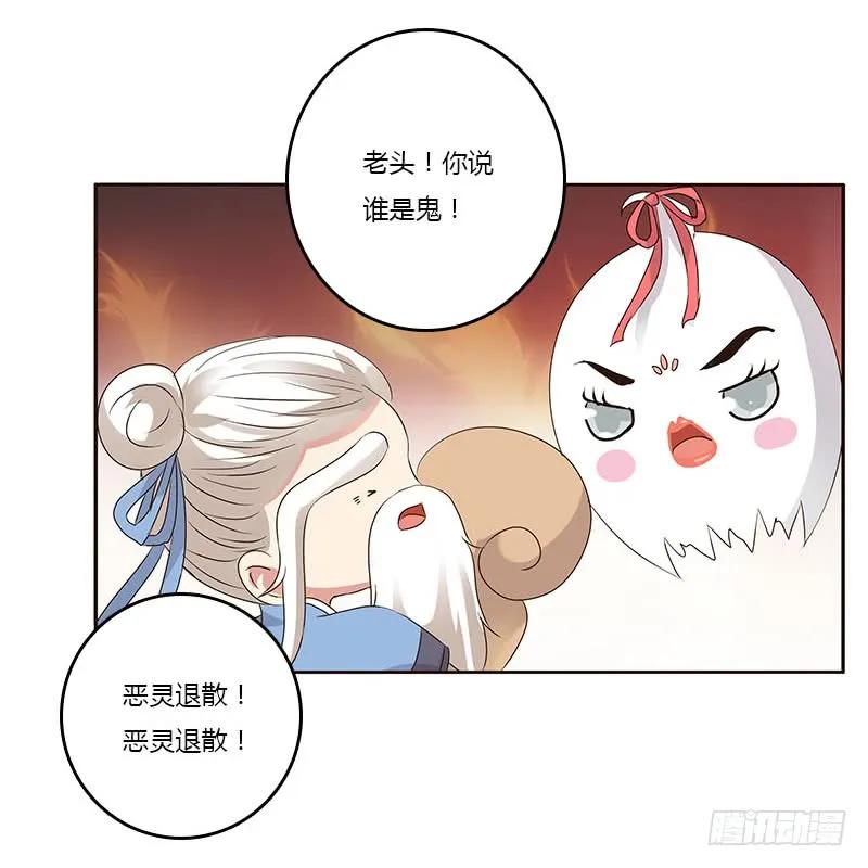 《通灵妃》本来面目 第19页