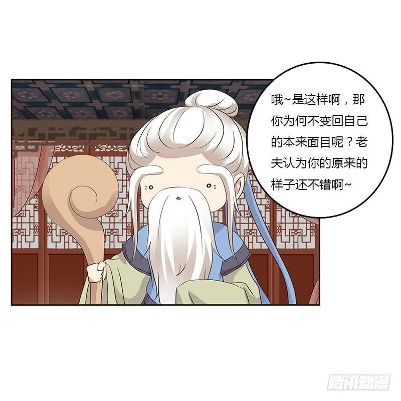 《通灵妃》本来面目 第28页