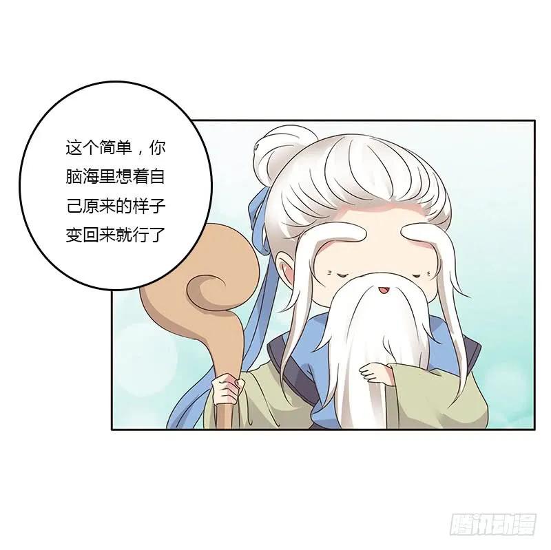 《通灵妃》本来面目 第39页