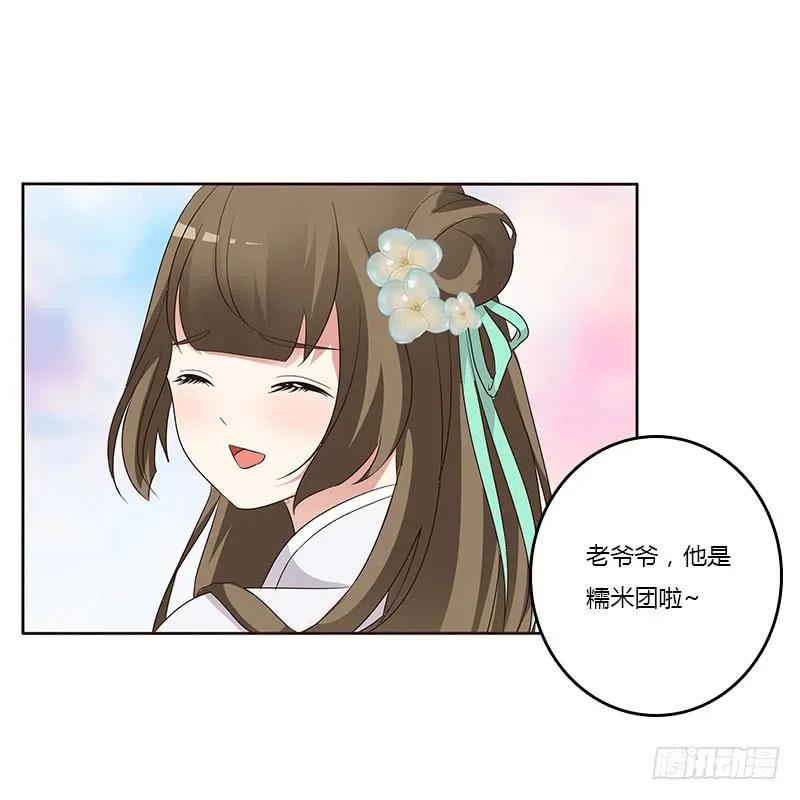 《通灵妃》本来面目 第20页