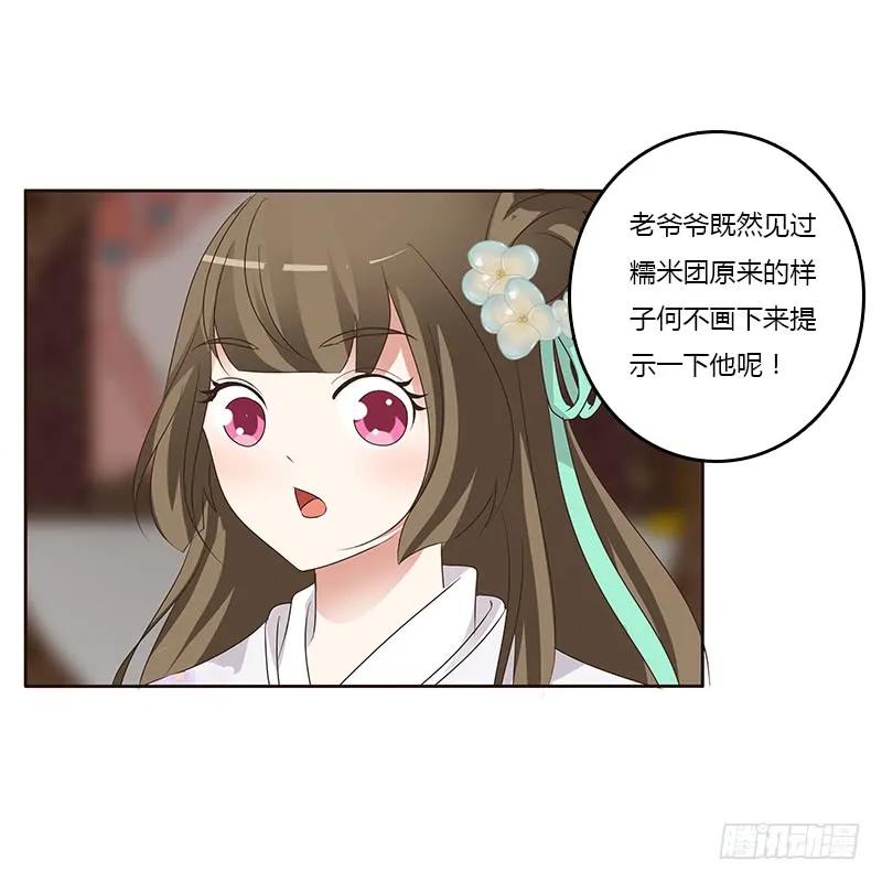 《通灵妃》本来面目 第46页
