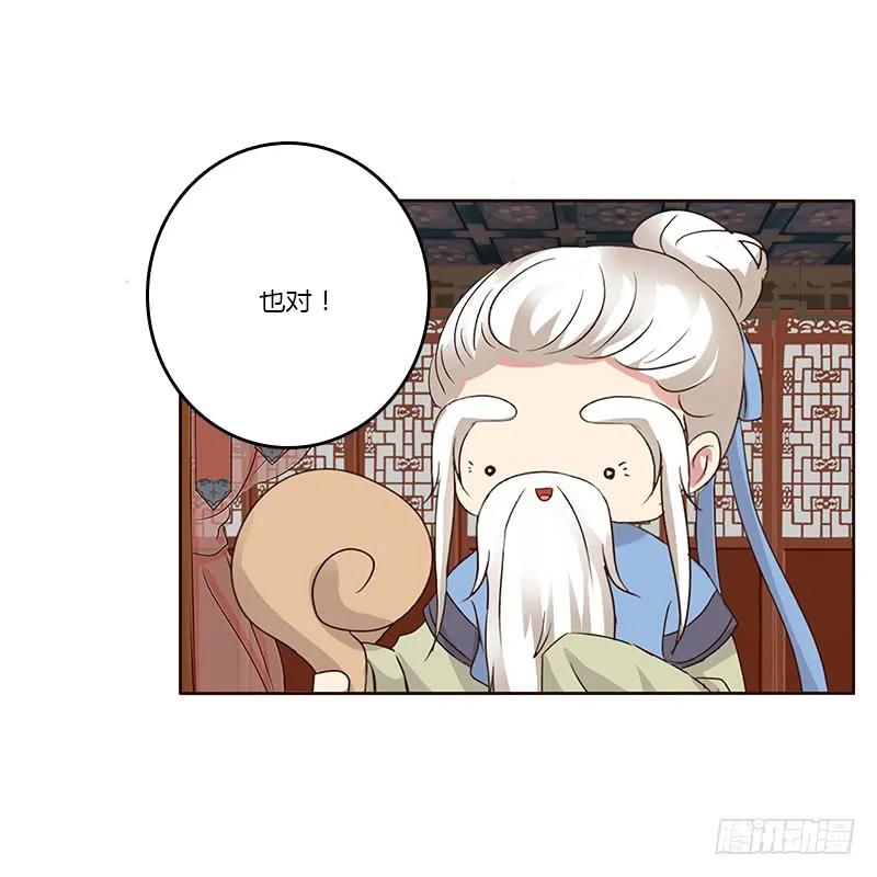 《通灵妃》本来面目 第47页