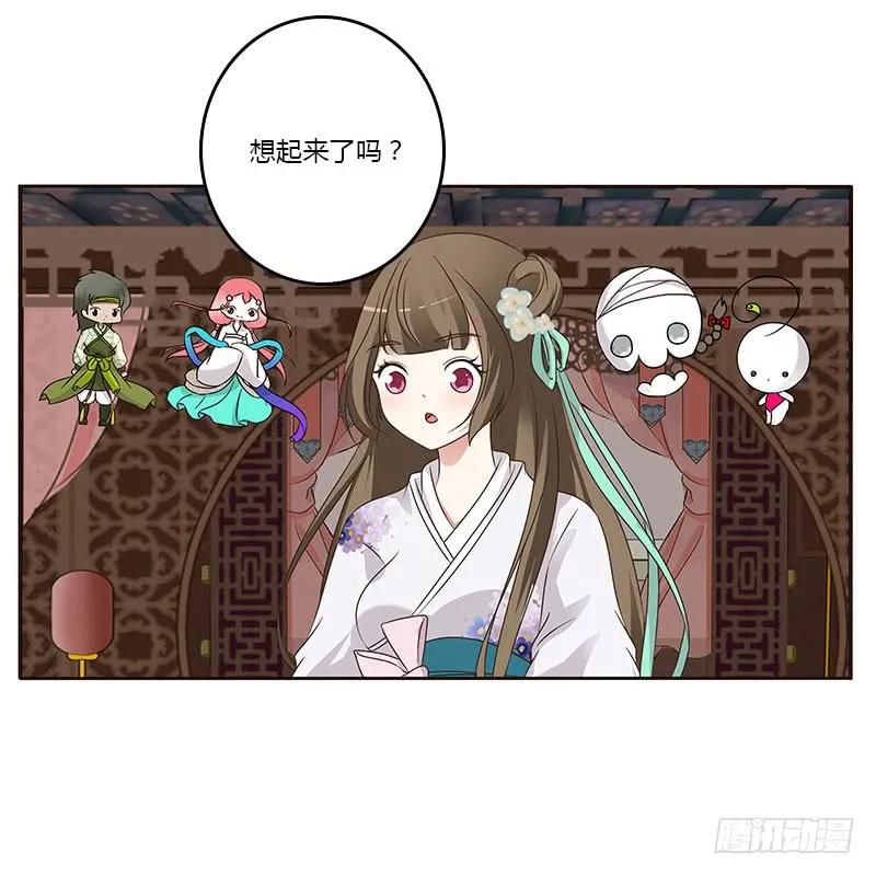 《通灵妃》本来面目 第43页