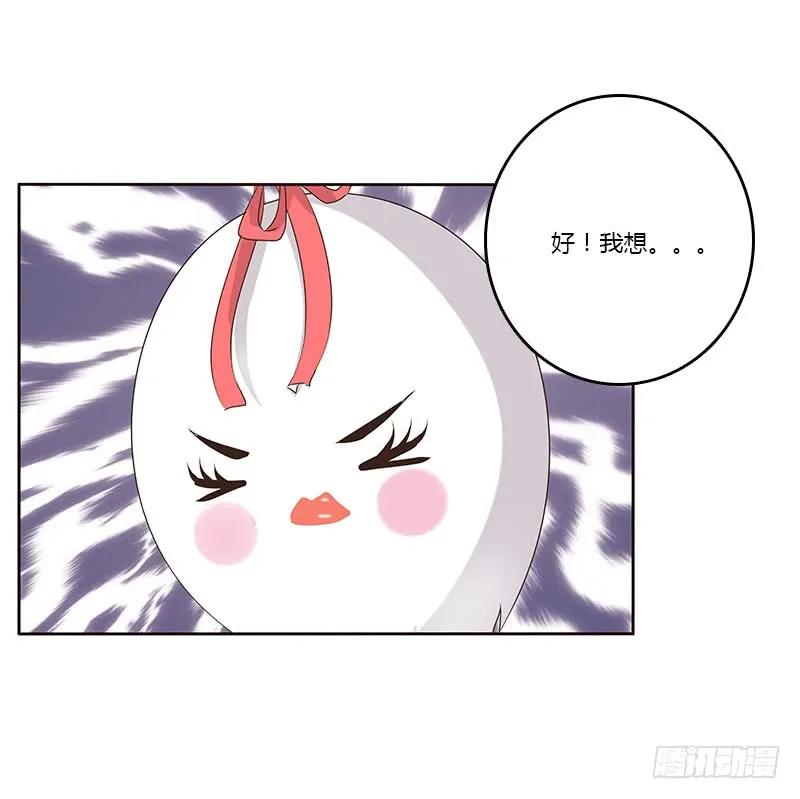 《通灵妃》本来面目 第42页