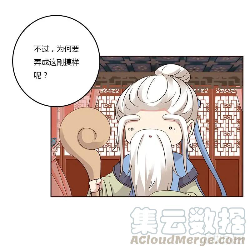 《通灵妃》本来面目 第25页
