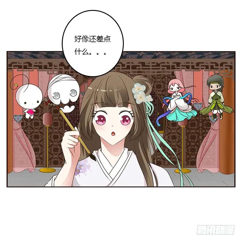 《通灵妃》本来面目 第10页
