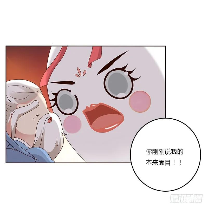 《通灵妃》本来面目 第32页