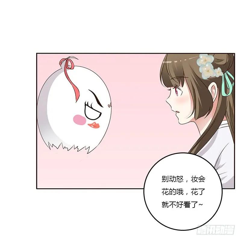 《通灵妃》本来面目 第23页