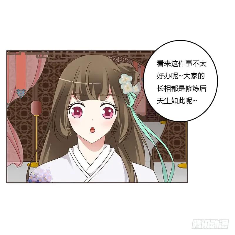 《通灵妃》本来面目 第4页